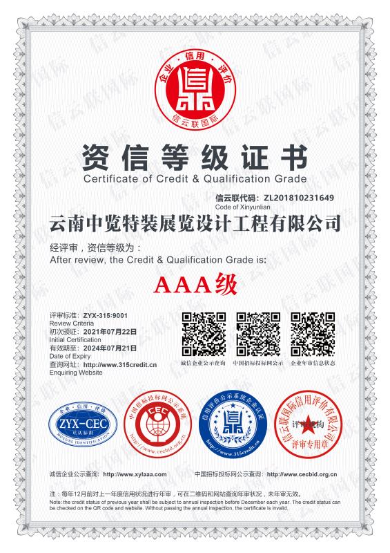 資質(zhì)等級(jí)證書(shū)